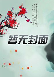 咸鱼社畜为何那样